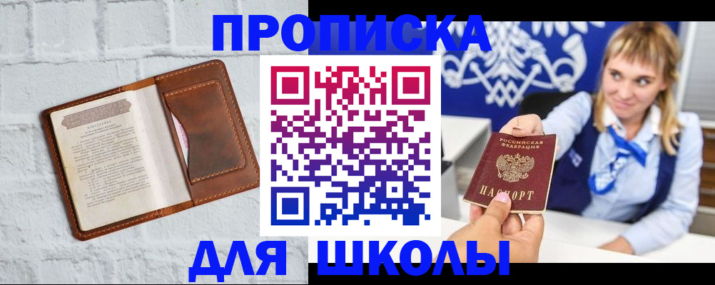 временная регистрация для школы в Шатуре