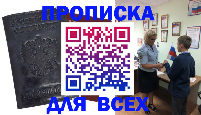 прописка для кредита в Шатуре